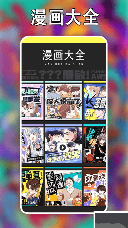 追漫大師免費(fèi)版