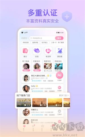 世紀佳緣安卓版