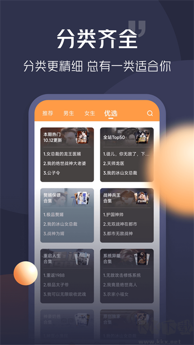 青橙小說(shuō)最新版
