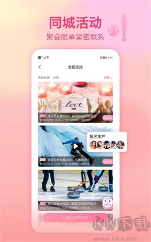 世紀佳緣安卓版