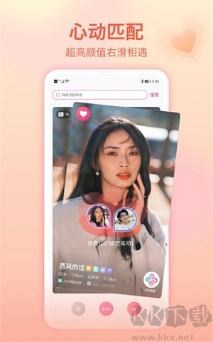 世紀佳緣安卓版