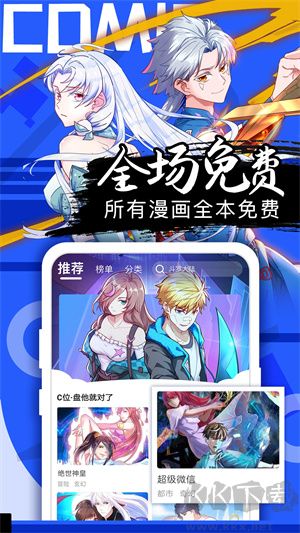好看漫畫子app免費(fèi)版
