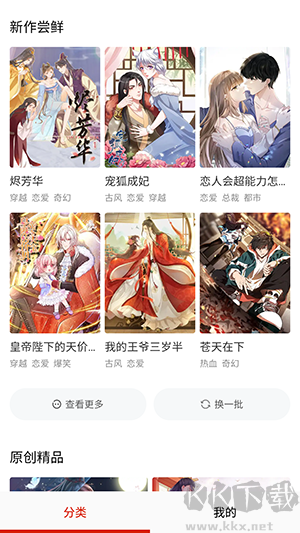 叮咚漫畫app免費(fèi)版