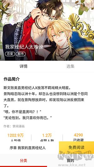 叮咚漫畫app免費(fèi)版