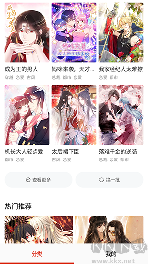 叮咚漫畫app免費(fèi)版