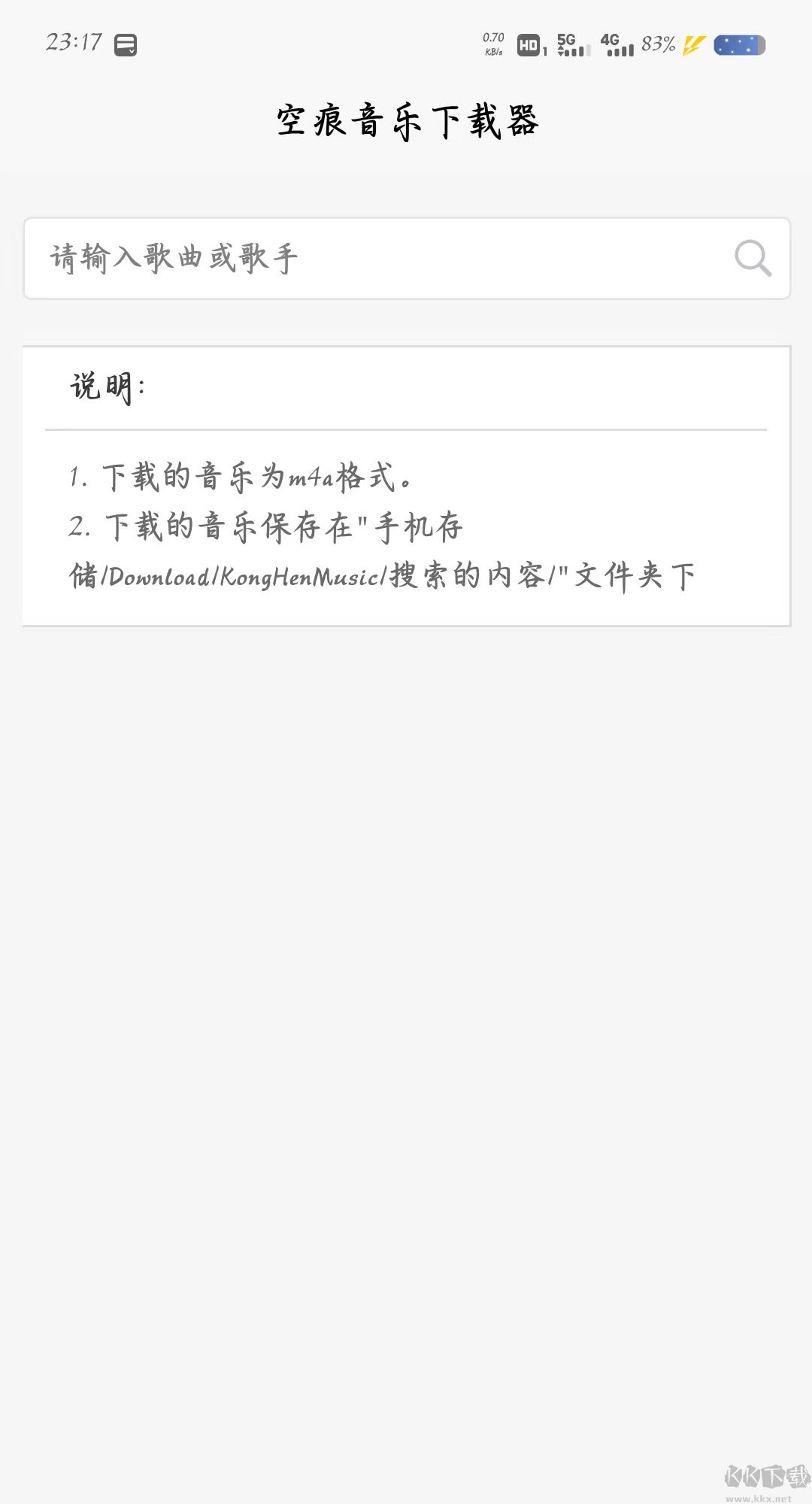 空痕音樂下載器免費版