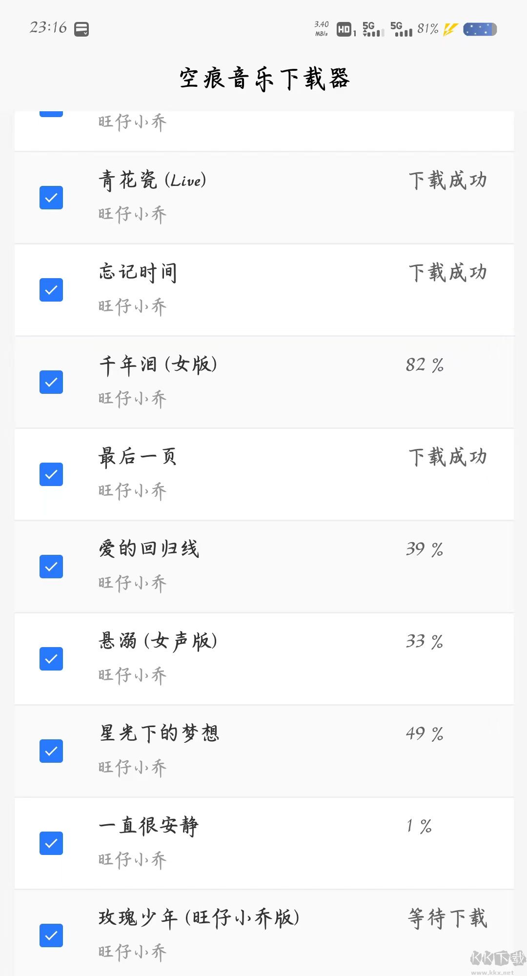 空痕音樂下載器免費版