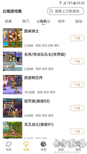 懷舊游戲館app免費版