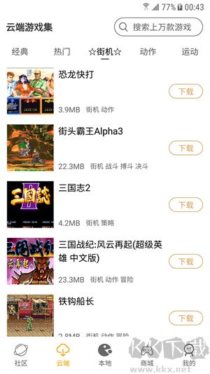 懷舊游戲館app免費版