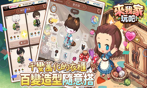 歡迎來我家國際版