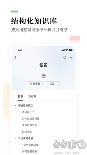 語雀app免費(fèi)版
