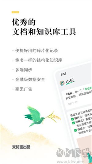 語雀app免費(fèi)版