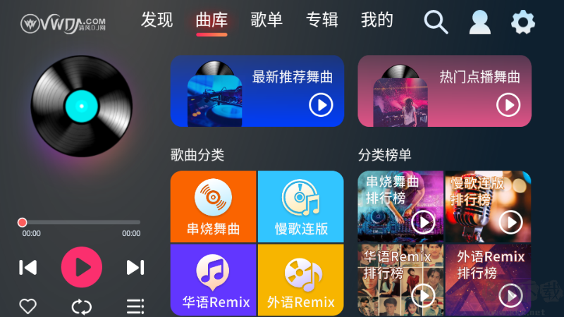清風(fēng)dj車機免費版