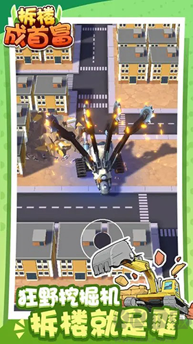 拆樓成首富破解版