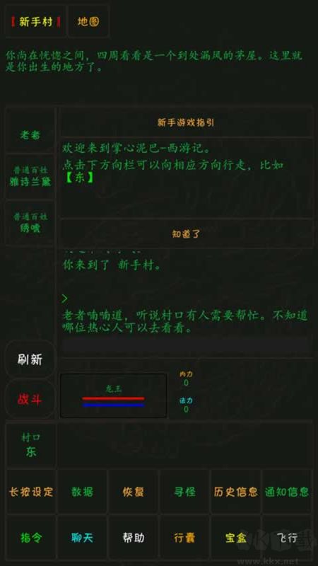 掌心泥巴-西游記單機(jī)版