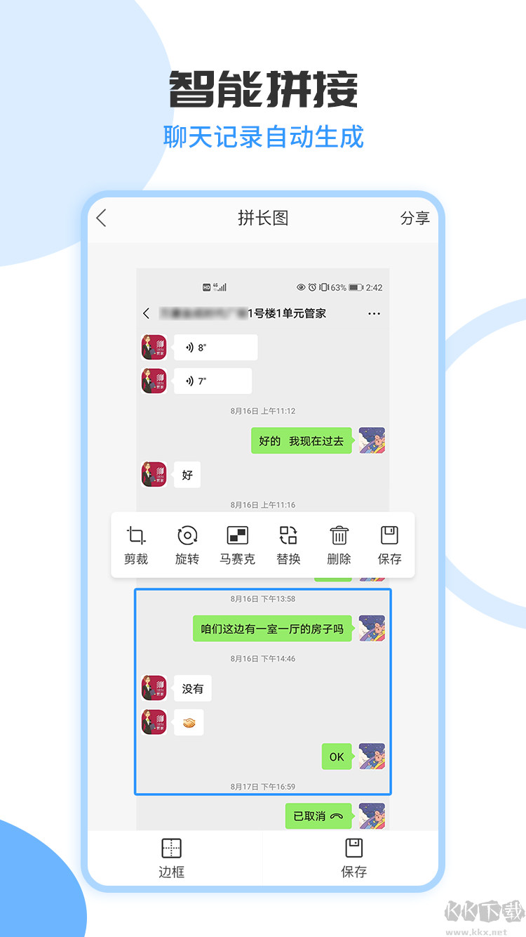 拼長圖app無水印
