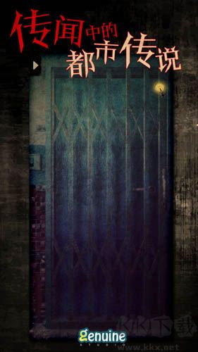 都市傳說外賣破解版