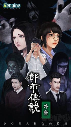 都市傳說外賣破解版