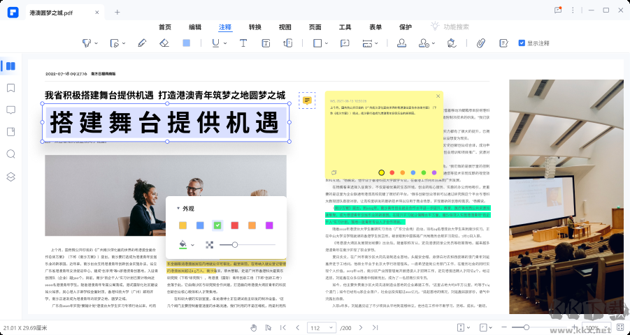 萬(wàn)興PDF綠色便攜版