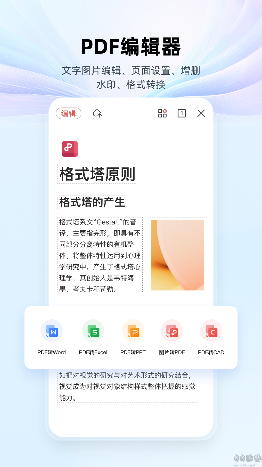WPS Office解鎖高級(jí)國(guó)際版