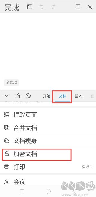 WPS Office解鎖高級(jí)國(guó)際版