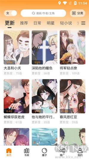 快找漫畫app免費(fèi)版