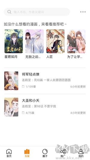 快找漫畫app免費(fèi)版