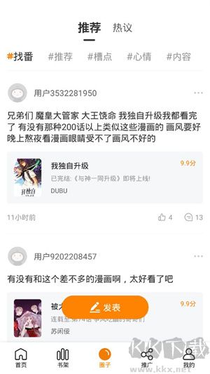 快找漫畫app免費(fèi)版