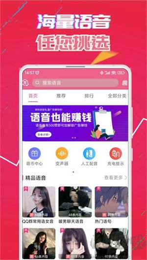 萌我語(yǔ)音包app最新版