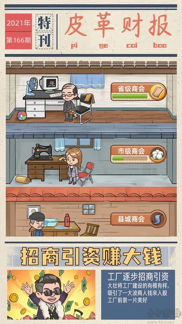 我的江南皮革廠官網(wǎng)版