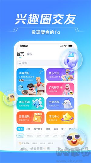 TT語音app最新版