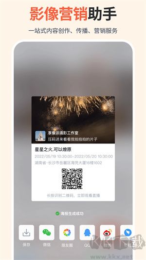 享像派云攝影app免費(fèi)版