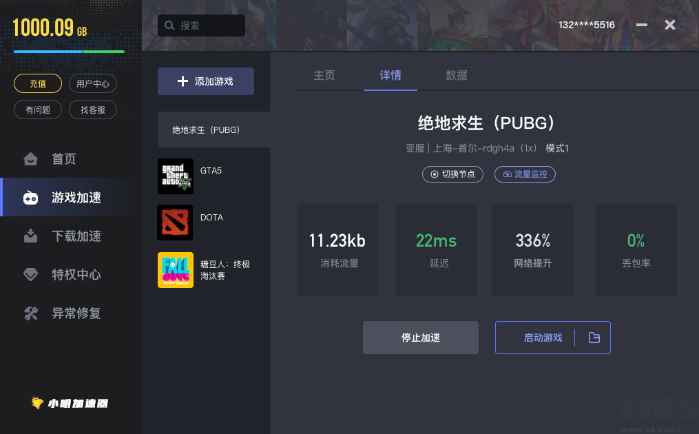 小明加速器免費(fèi)版
