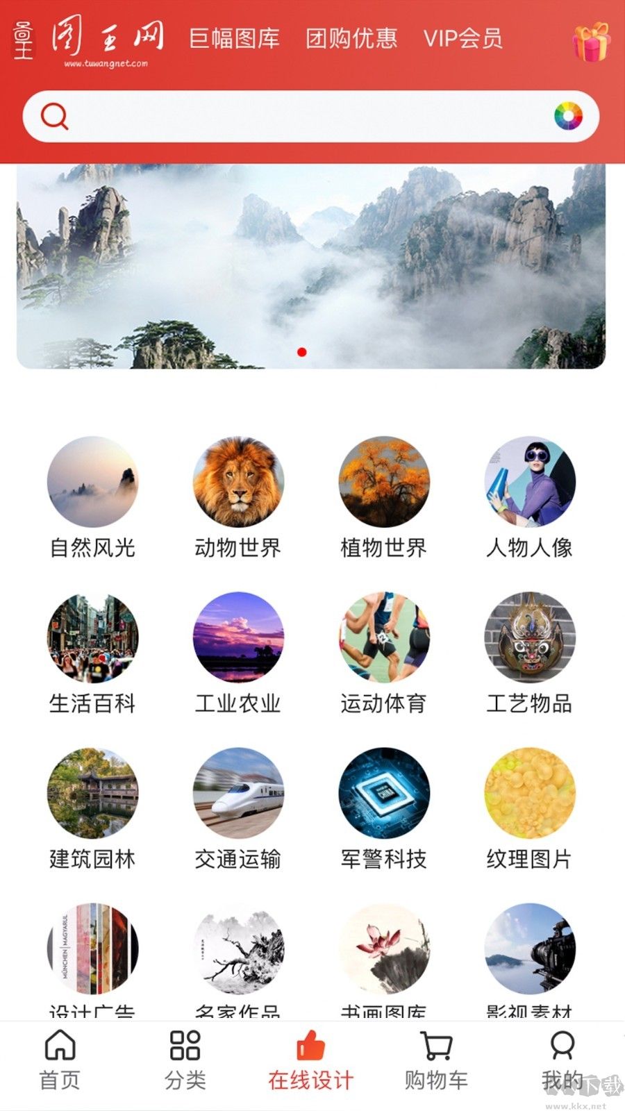 圖王網app免費版