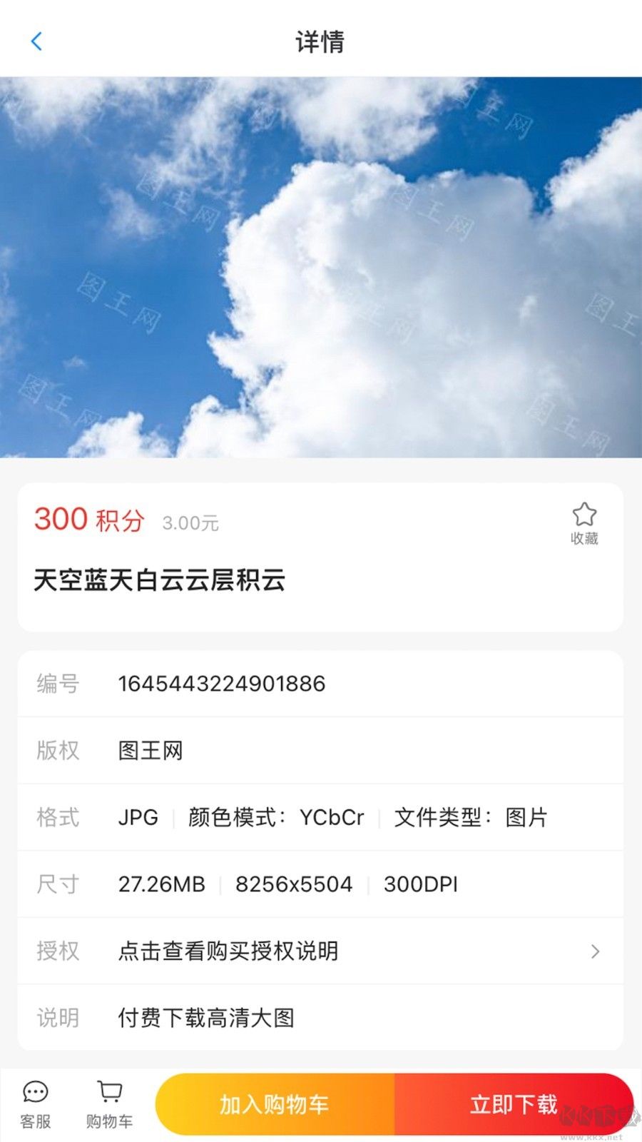 圖王網app免費版