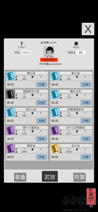 簡(jiǎn)單修個(gè)仙官方版
