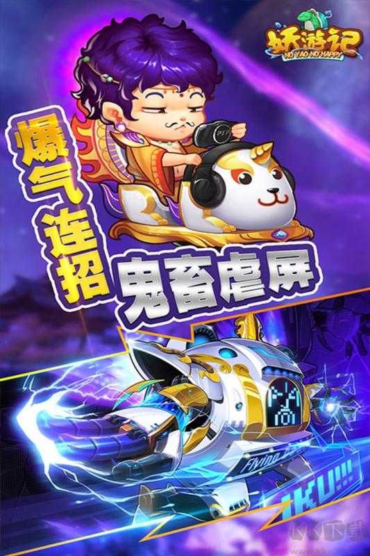 妖游記無限元寶版