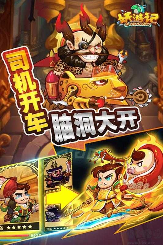 妖游記無限元寶版