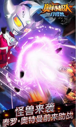 奧特曼超人大戰(zhàn)小怪獸無(wú)限鉆石