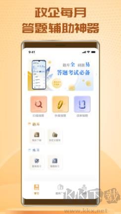 快搜搜題免費(fèi)版