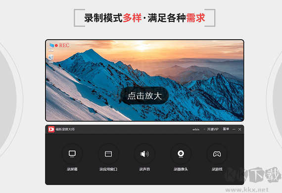 福昕錄屏大師免費(fèi)版
