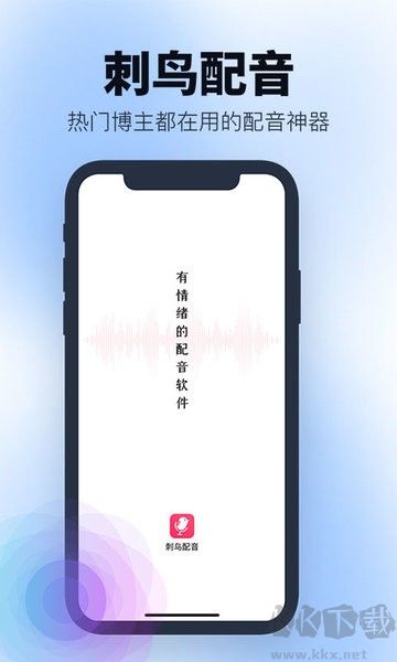 刺鳥配音永久免費(fèi)版