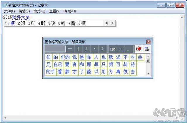 正宗筆畫(huà)輸入法最新版