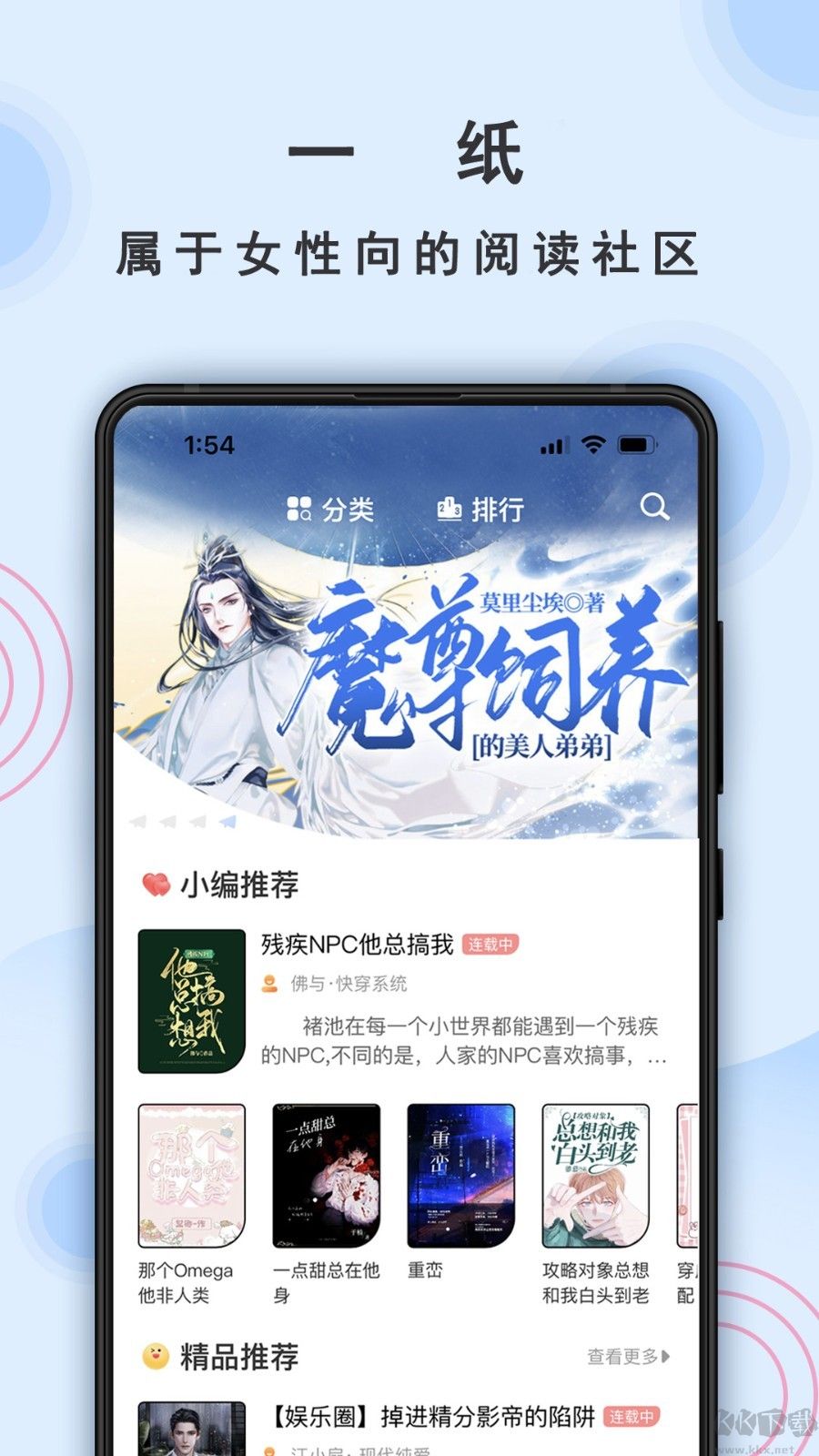 一紙小說閱讀器標(biāo)準(zhǔn)版