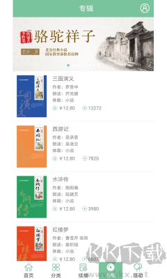 小荷聽書最新版