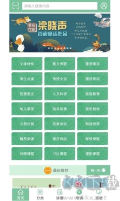 小荷聽書最新版