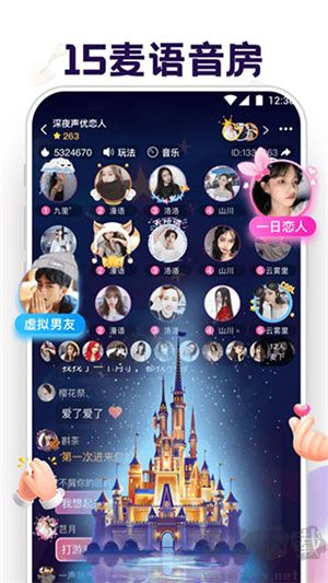 音對語聊app免費(fèi)版