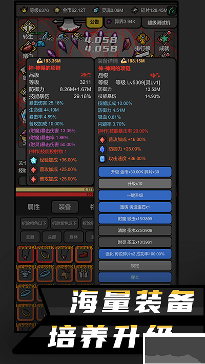 無限升級安卓版