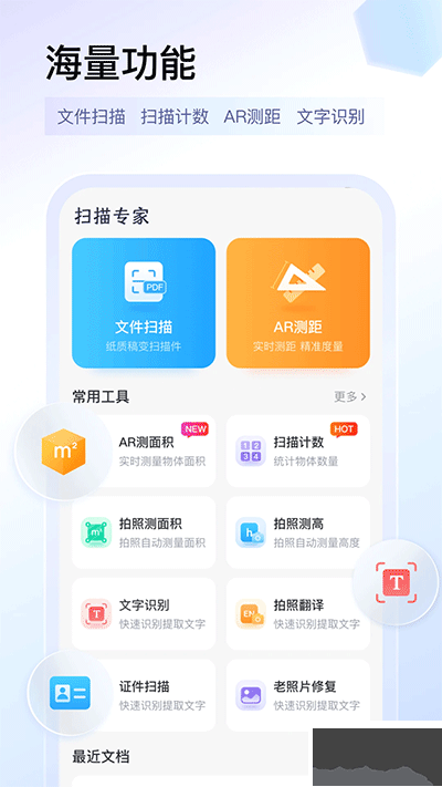 掃描專家app免費(fèi)版