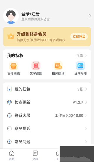 掃描專家app免費(fèi)版